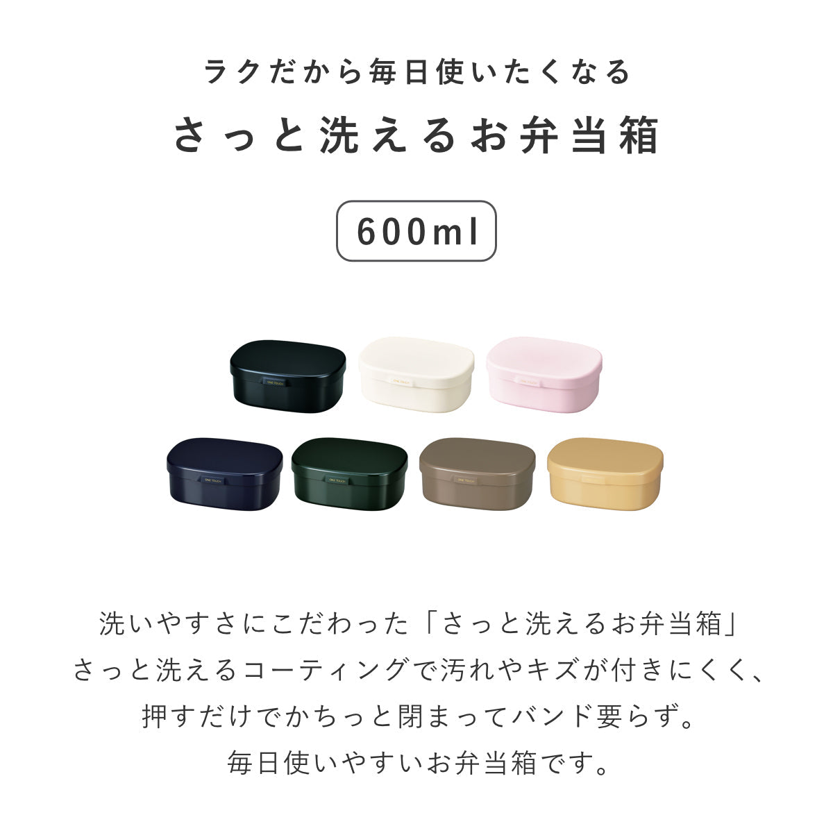 お弁当箱 さっと洗えるお弁当箱 M 1段 600ml